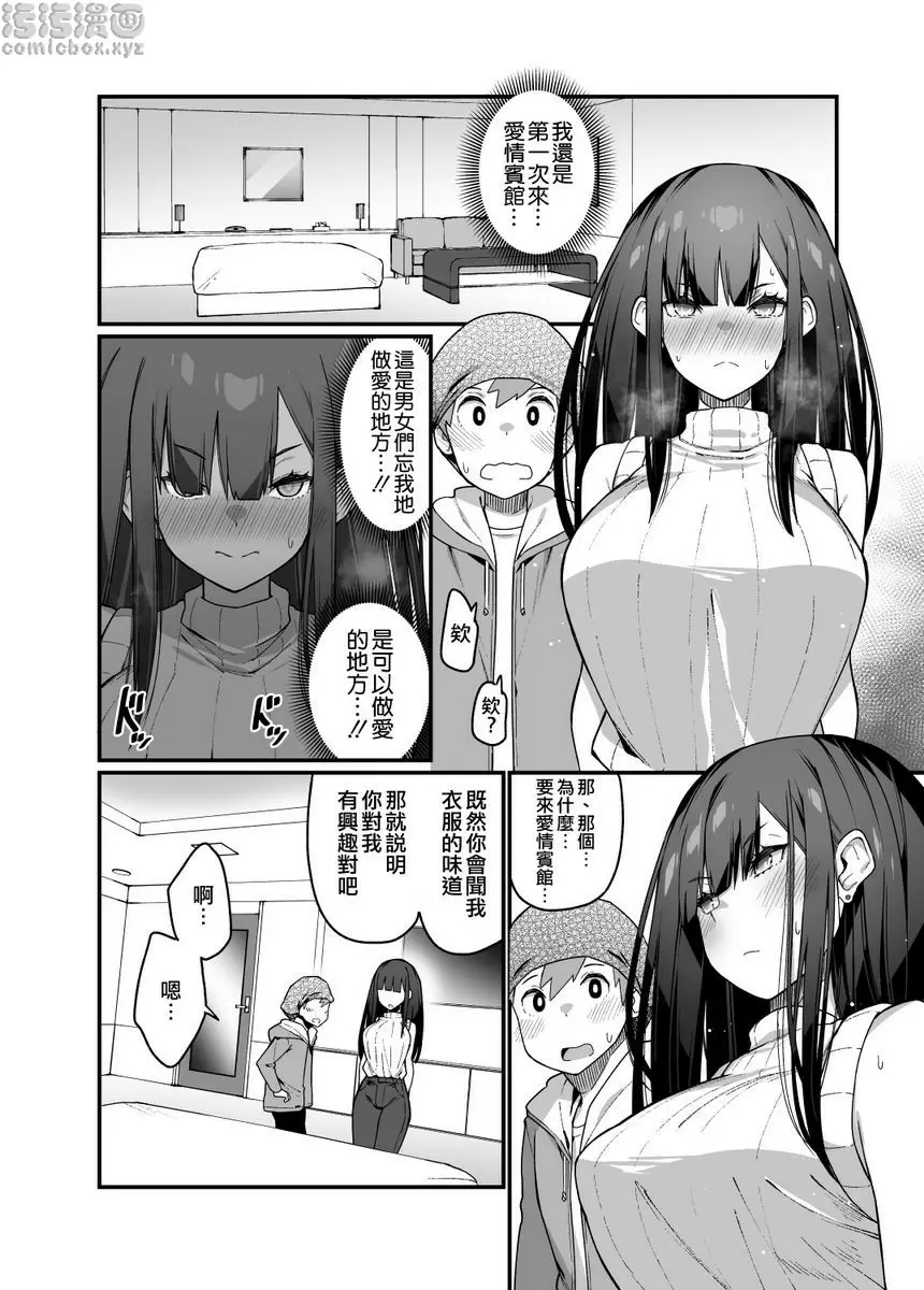 [成人漫画] 電氣按摩的萬駄木醬的姊姊 電氣按摩的萬駄木醬的姊姊 12