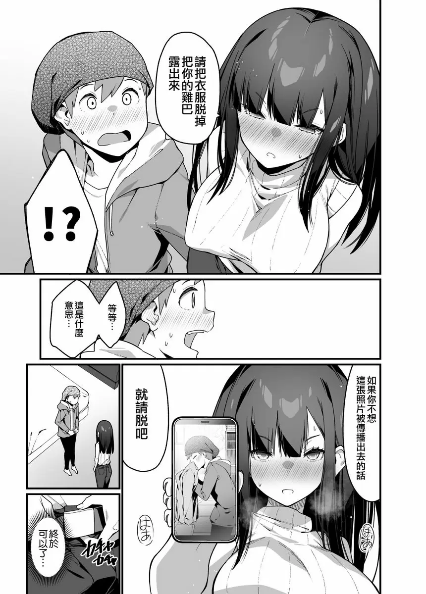 [成人漫画] 電氣按摩的萬駄木醬的姊姊 電氣按摩的萬駄木醬的姊姊 13