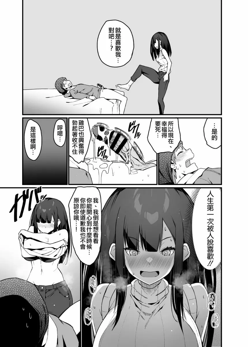 [成人漫画] 電氣按摩的萬駄木醬的姊姊 電氣按摩的萬駄木醬的姊姊 19