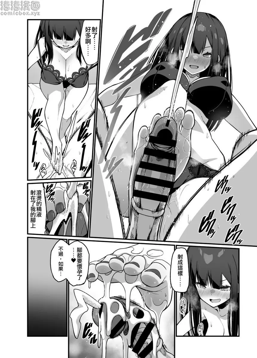 [成人漫画] 電氣按摩的萬駄木醬的姊姊 電氣按摩的萬駄木醬的姊姊 24