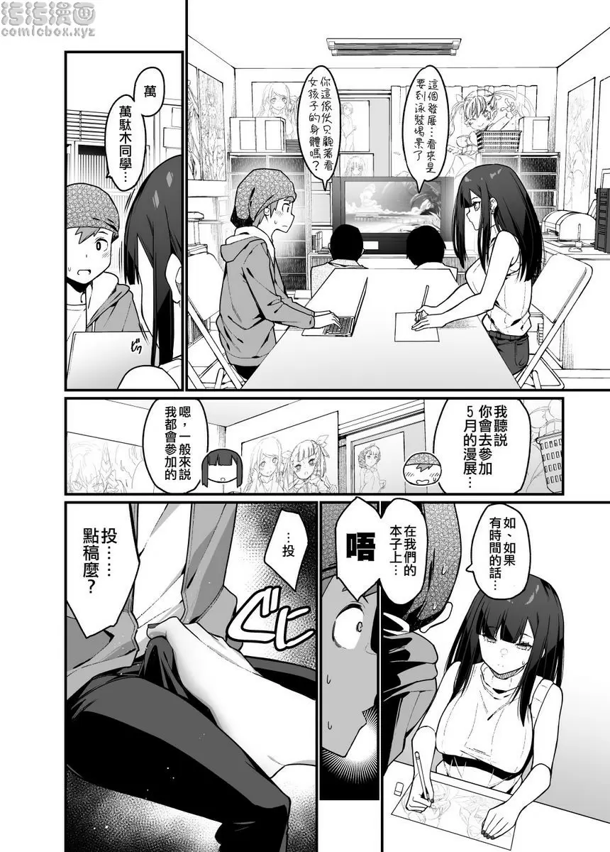 [成人漫画] 電氣按摩的萬駄木醬的姊姊 電氣按摩的萬駄木醬的姊姊 34