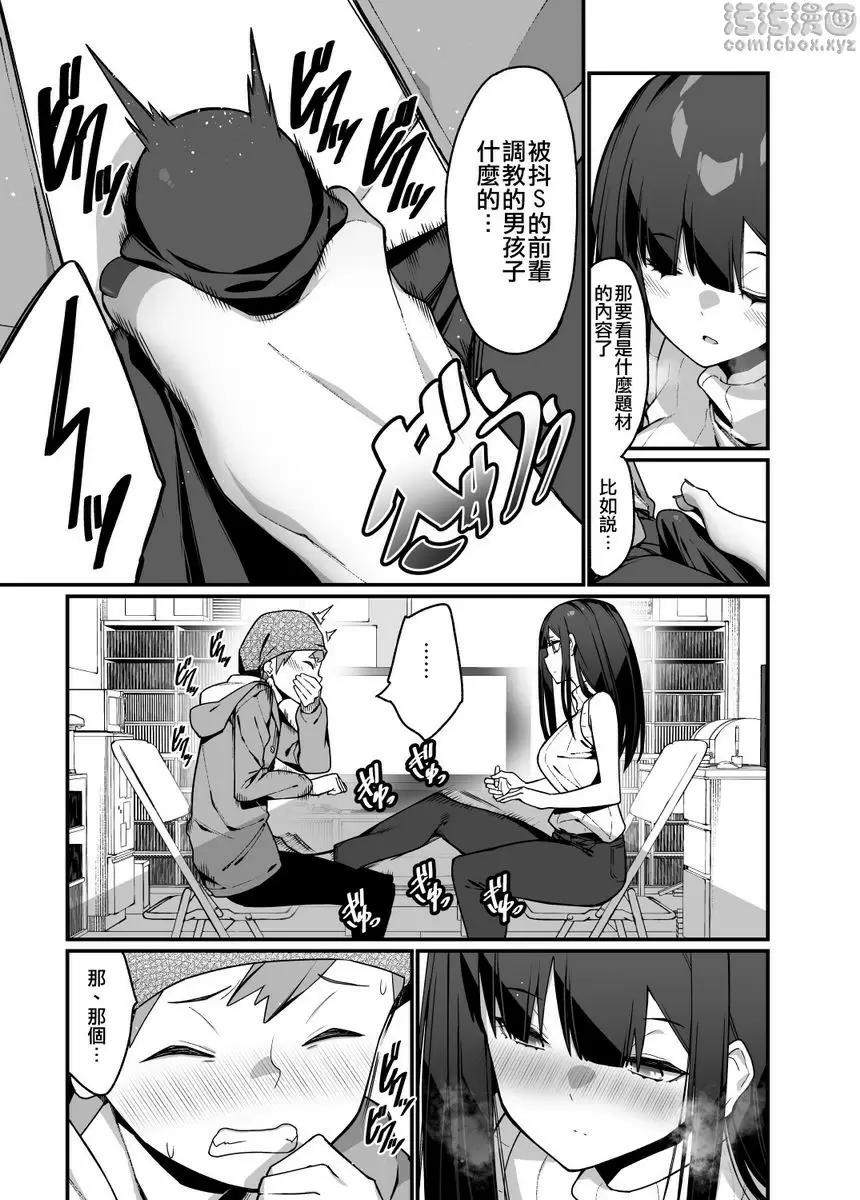 [成人漫画] 電氣按摩的萬駄木醬的姊姊 電氣按摩的萬駄木醬的姊姊 35