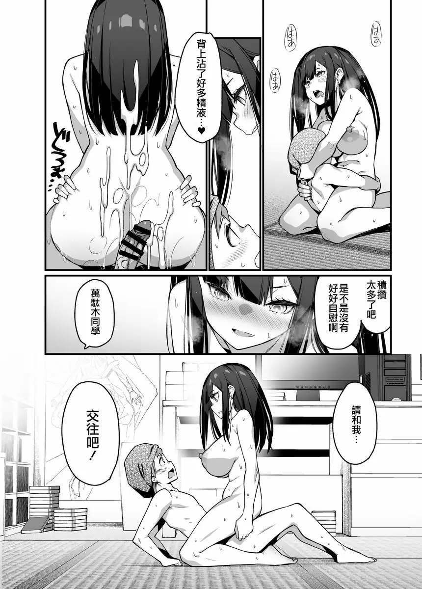[成人漫画] 電氣按摩的萬駄木醬的姊姊 電氣按摩的萬駄木醬的姊姊 42