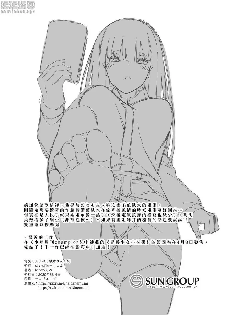 [成人漫画] 電氣按摩的萬駄木醬的姊姊 電氣按摩的萬駄木醬的姊姊 48