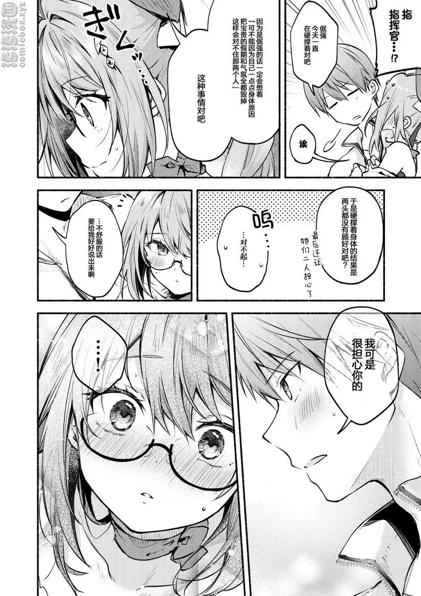 [禁漫] Summer Connect Summer Connect 11