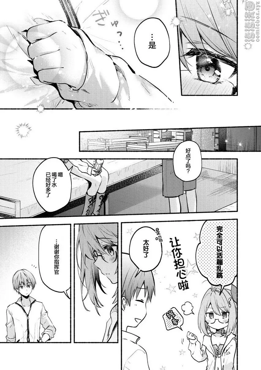 [禁漫] Summer Connect Summer Connect 12