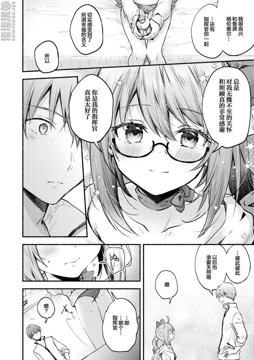 [禁漫] Summer Connect Summer Connect 13