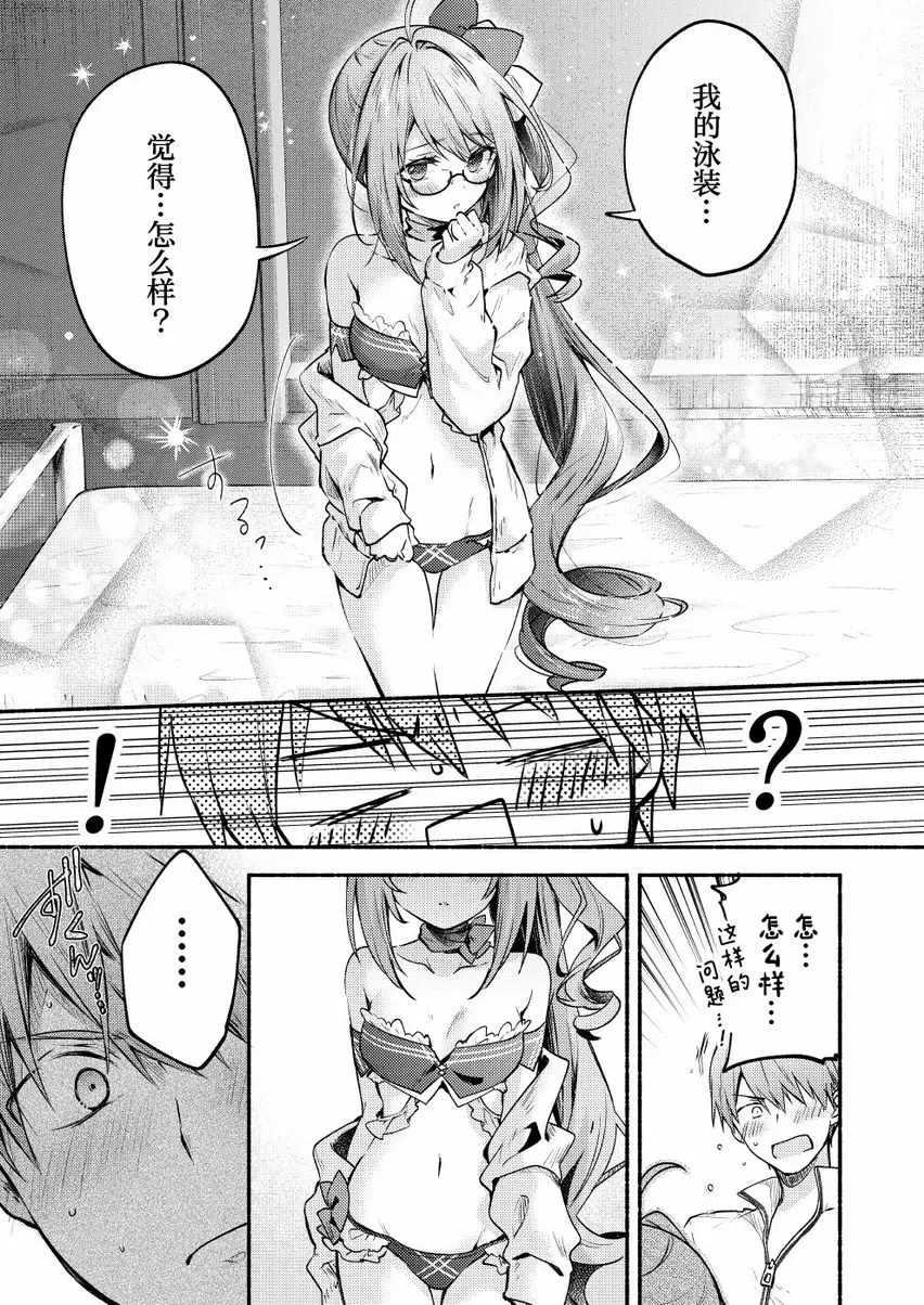 [禁漫] Summer Connect Summer Connect 14