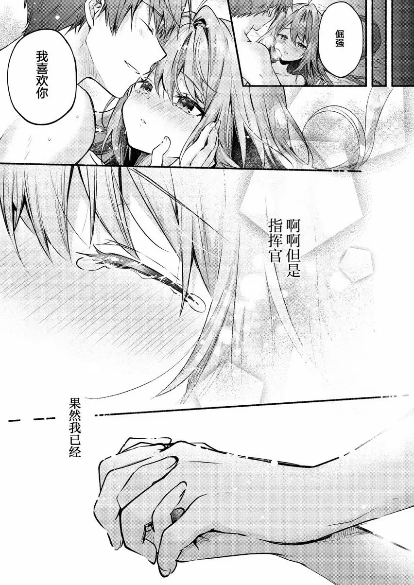 [禁漫] Summer Connect Summer Connect 18