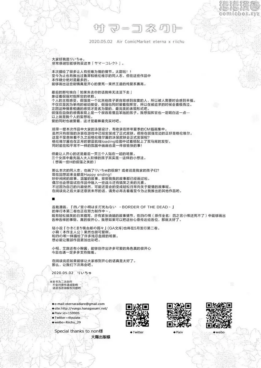 [禁漫] Summer Connect Summer Connect 22