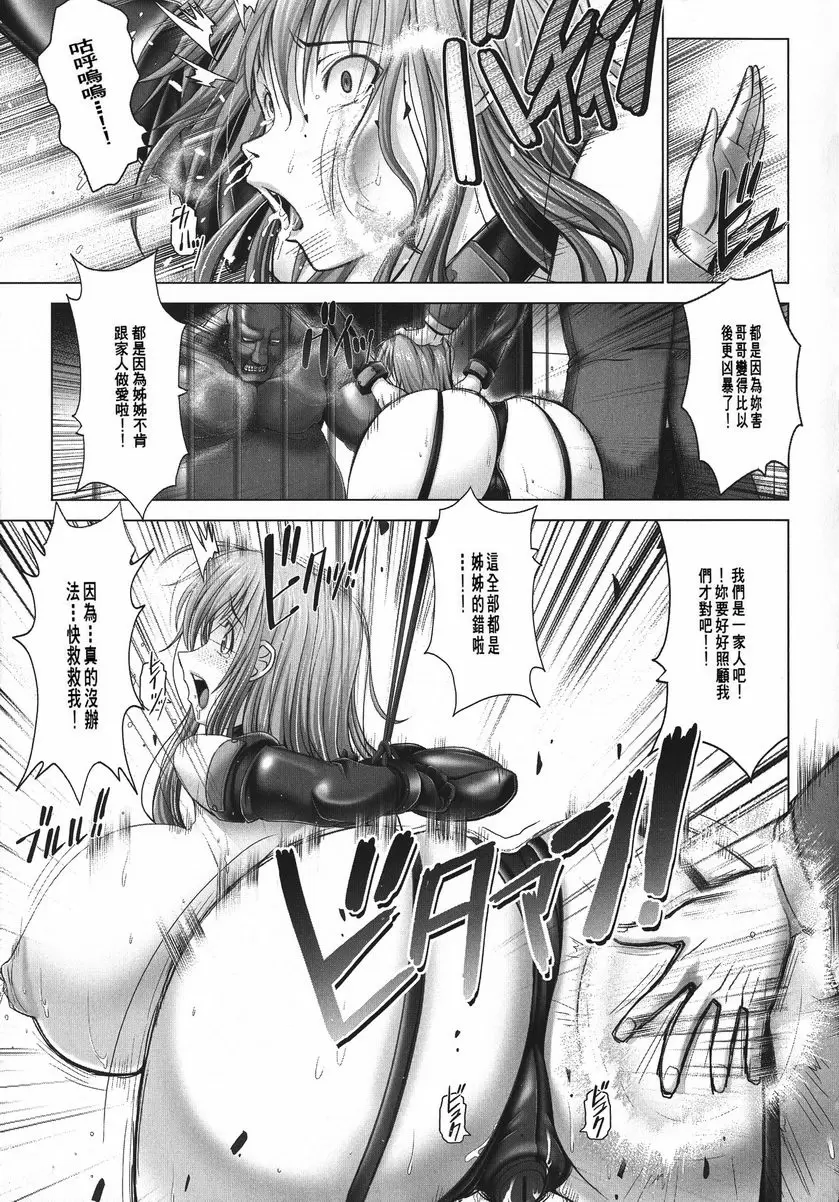 [A漫] 魔乳☆堕乳 生祭彩姊乳頭環和擴張陰道 6