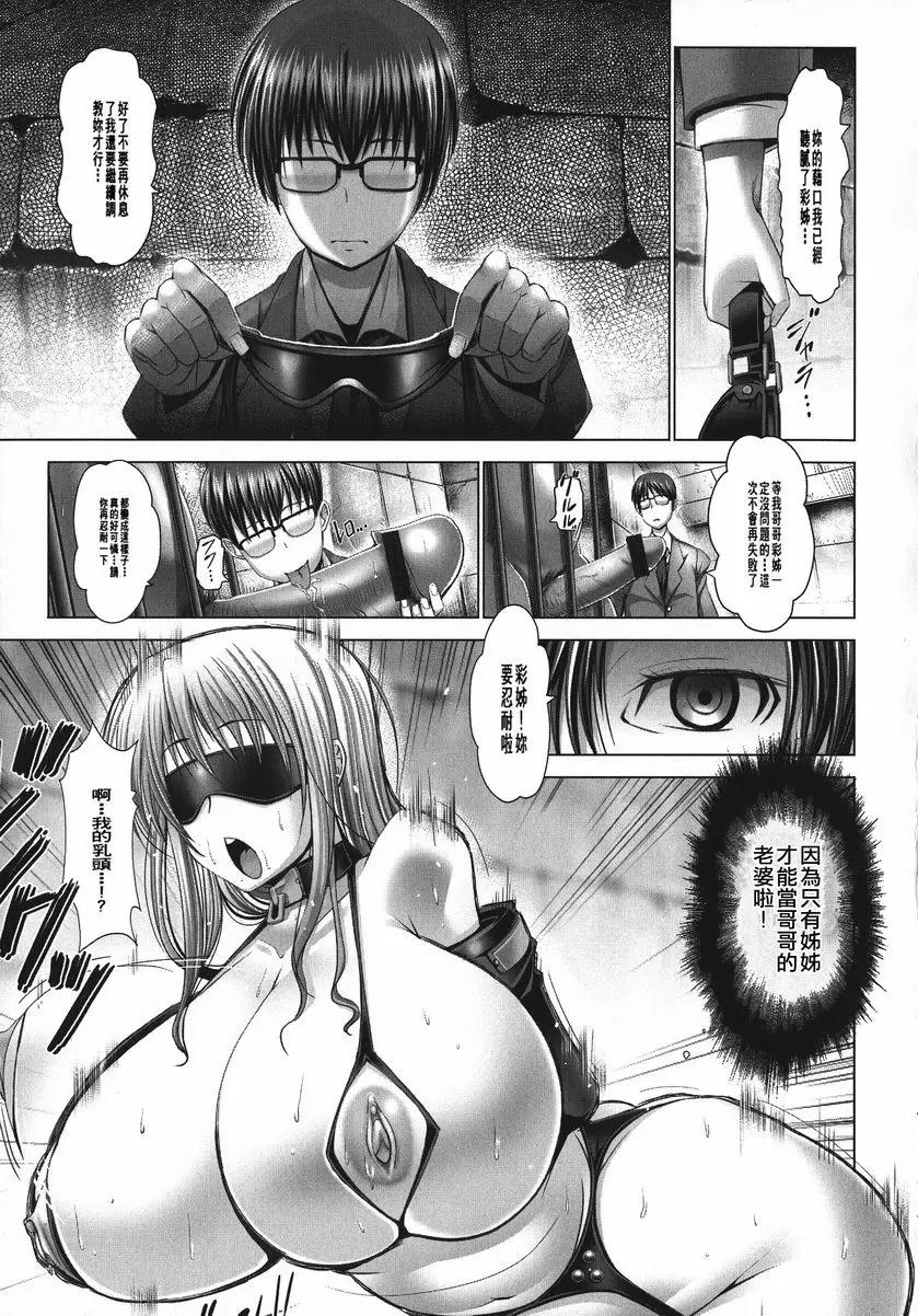 [A漫] 魔乳☆堕乳 生祭彩姊乳頭環和擴張陰道 8