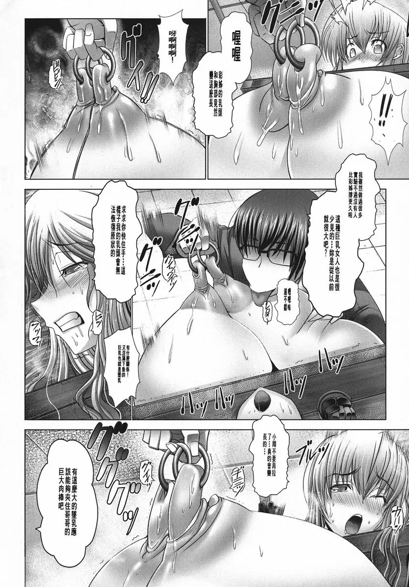 [A漫] 魔乳☆堕乳 生祭彩姊乳頭環和擴張陰道 23
