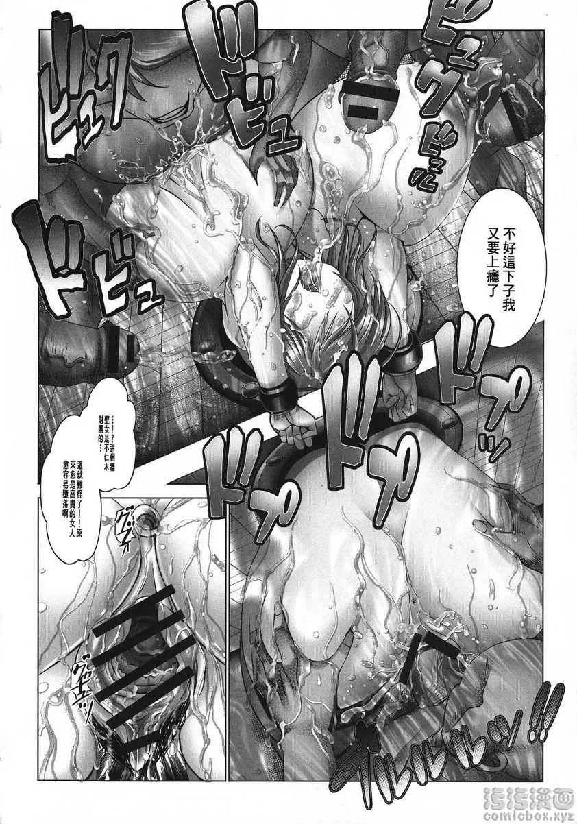 [A漫] 魔乳☆堕乳 人體墻壁自慰套・華戀 37