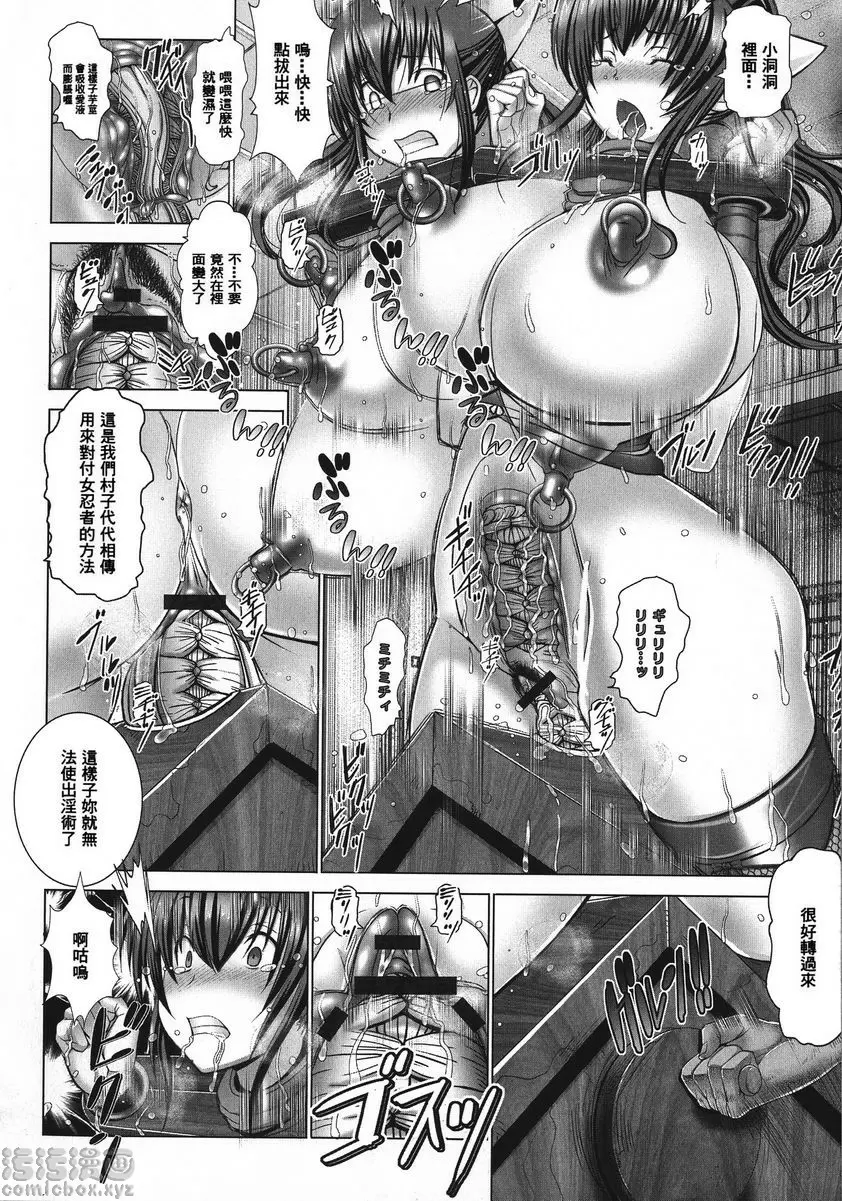 [禁漫] 魔乳☆堕乳 逃脫女忍者拷問淫術 7