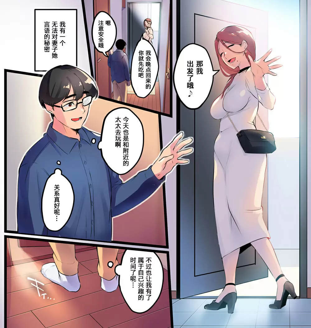 [A漫] 妻子絕不會背著我參加即賣會 3 妻子絕不會背著我參加即賣會 3 1