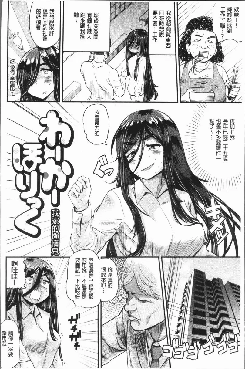 [A漫] 懶惰的愛！ 我家的懶惰鬼 2
