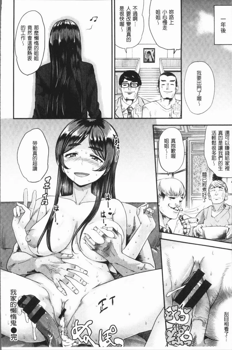 [A漫] 懶惰的愛！ 我家的懶惰鬼 22