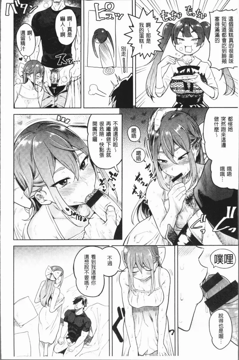 [A漫] 懶惰的愛！ 慣例情事 7