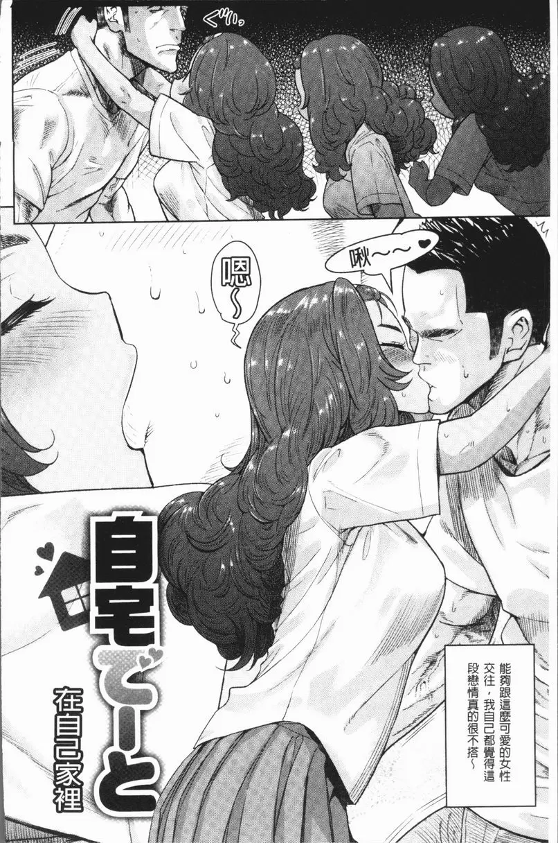 [成人漫画] 懶惰的愛！ 在自家裡 1