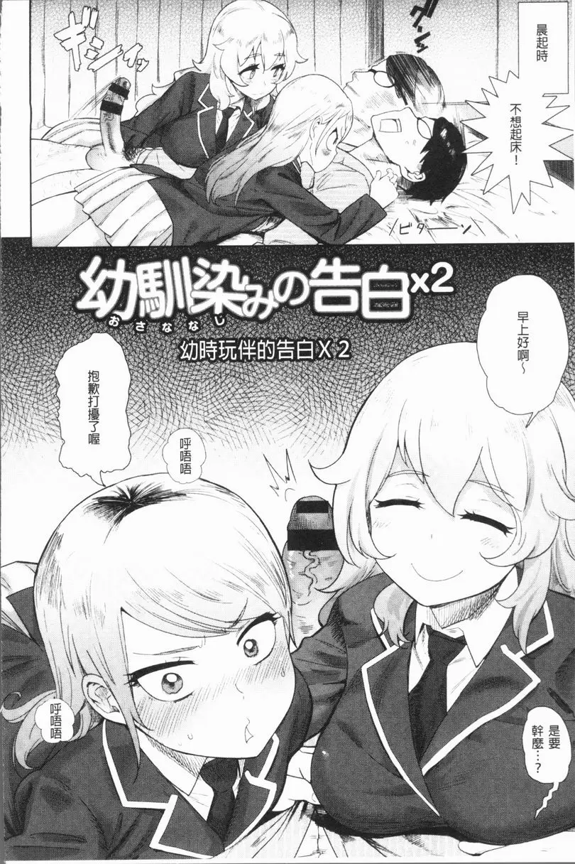 [A漫] 懶惰的愛！ 幼馴染的告白×2 1
