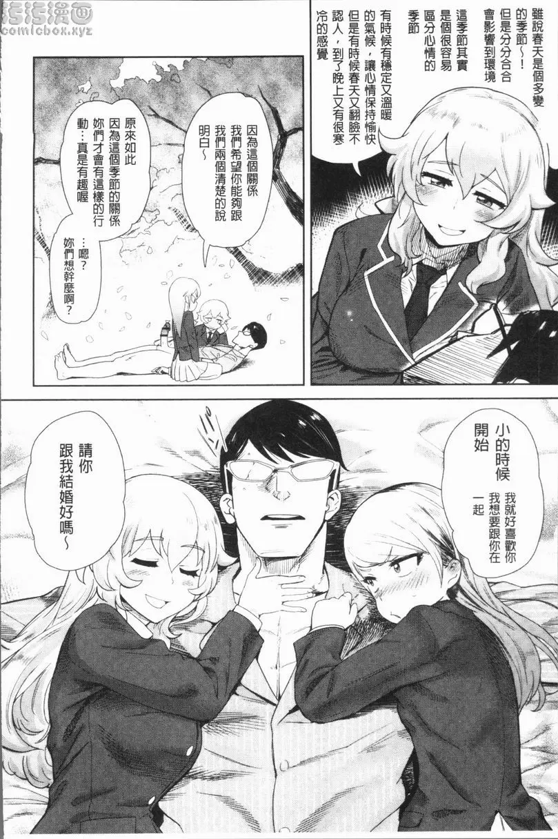 [A漫] 懶惰的愛！ 幼馴染的告白×2 3