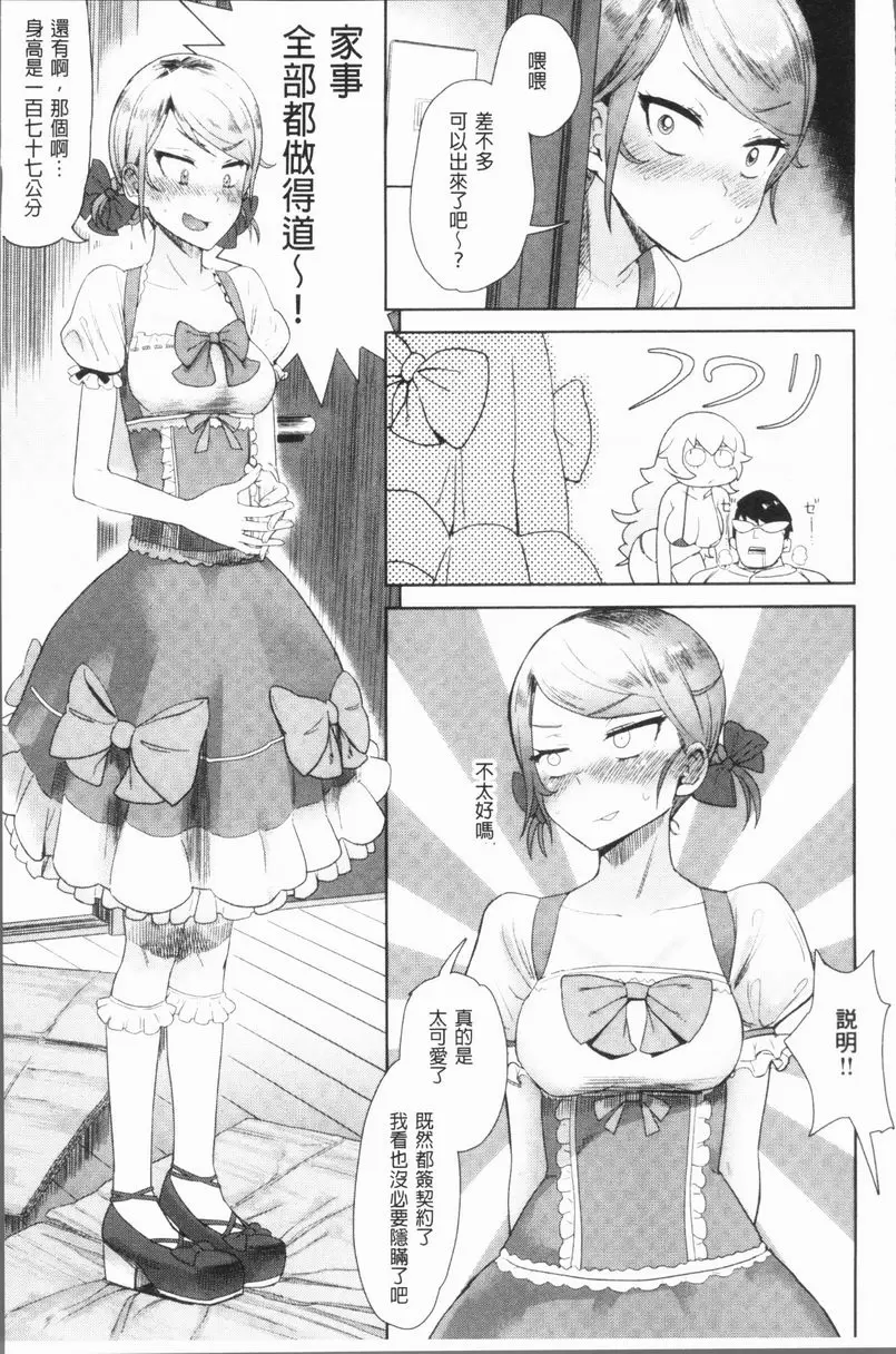 [A漫] 懶惰的愛！ 幼馴染的告白×2 6