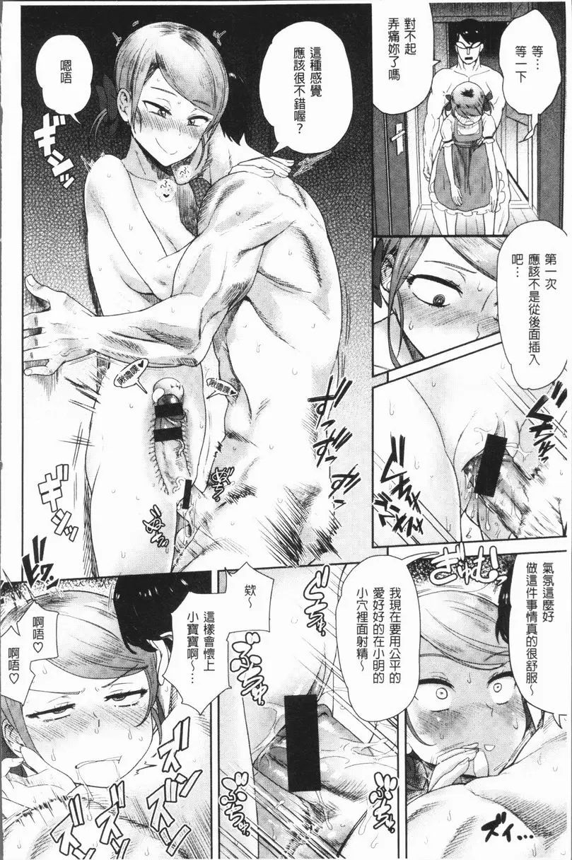 [A漫] 懶惰的愛！ 幼馴染的告白×2 17