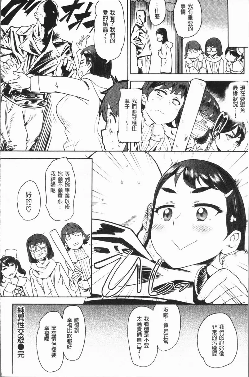 [禁漫] 懶惰的愛！ 純異性交遊 19