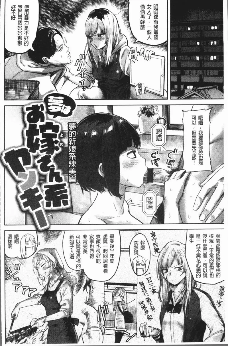 [禁漫] 懶惰的愛！ 夢的新娘系辣妹 1