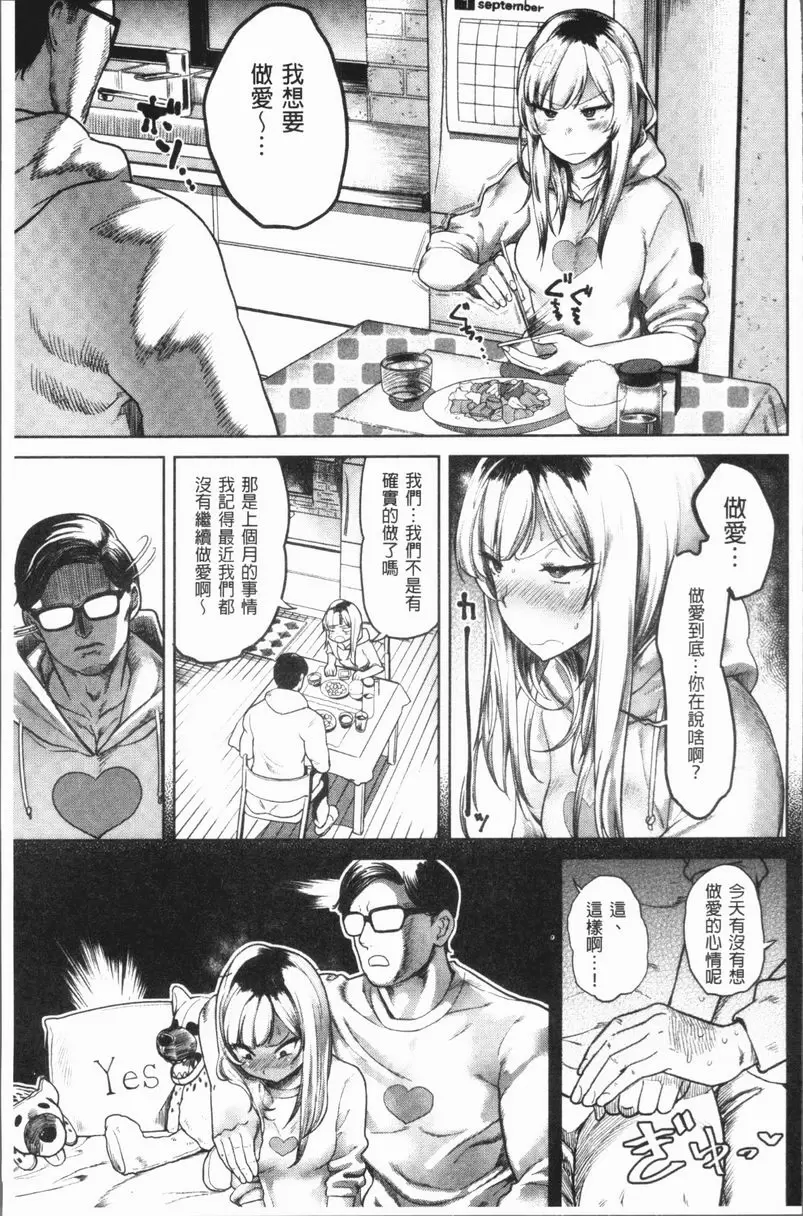 [禁漫] 懶惰的愛！ 夢的新娘系辣妹 2
