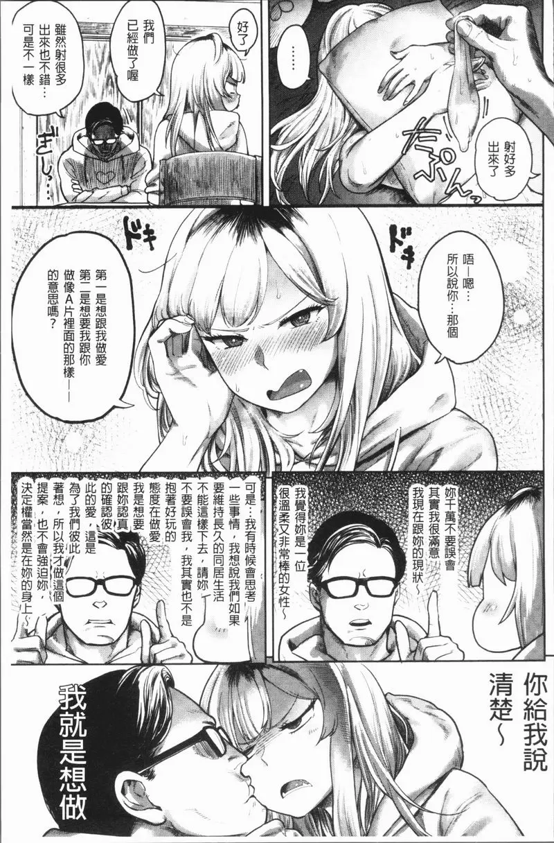 [禁漫] 懶惰的愛！ 夢的新娘系辣妹 4