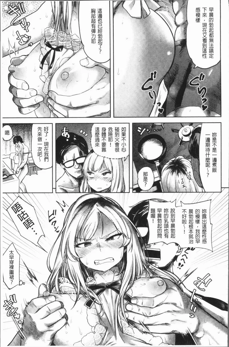 [禁漫] 懶惰的愛！ 夢的新娘系辣妹 8