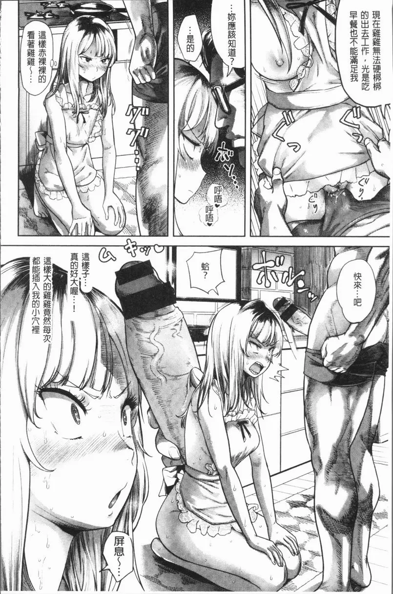 [禁漫] 懶惰的愛！ 夢的新娘系辣妹 9