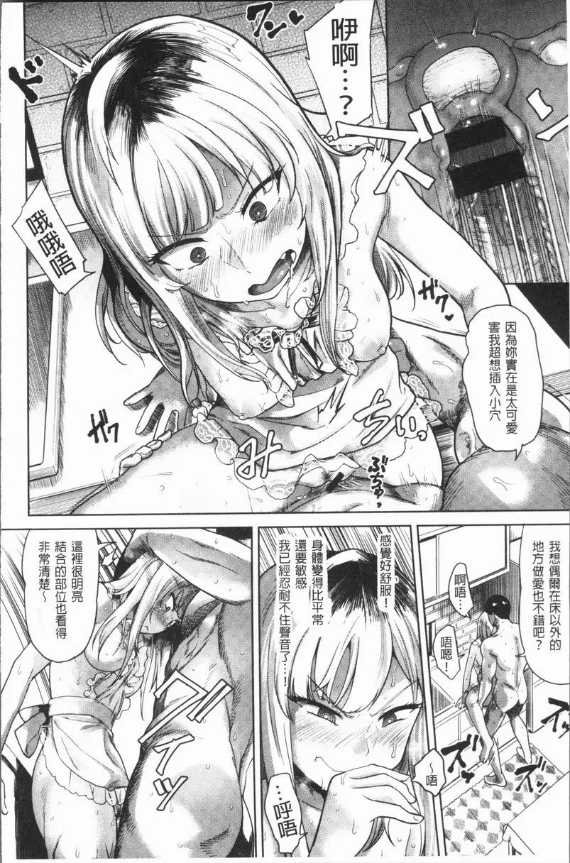 [禁漫] 懶惰的愛！ 夢的新娘系辣妹 15