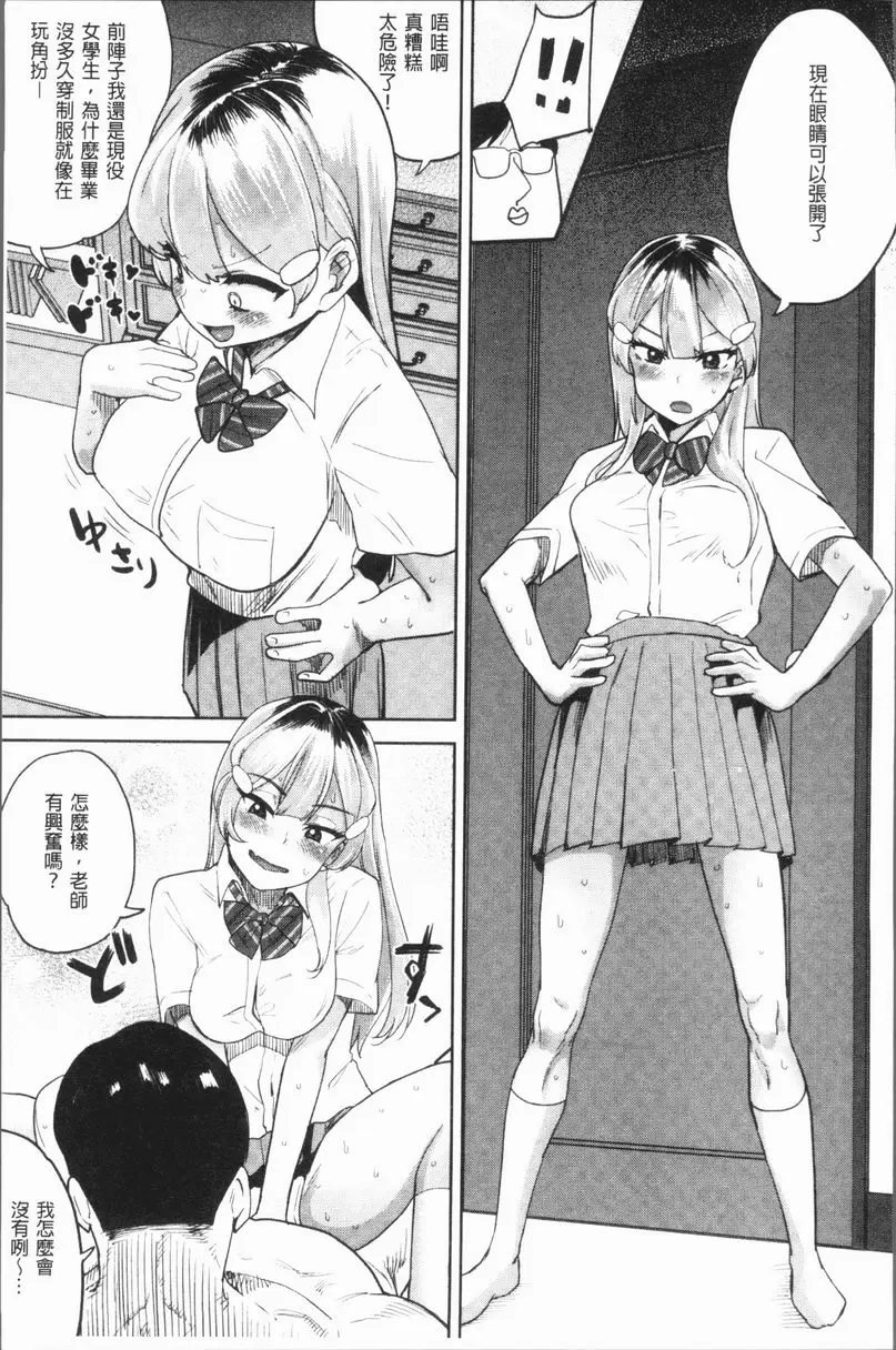 [成人漫画] 懶惰的愛！ 跟假的玩也不錯 4