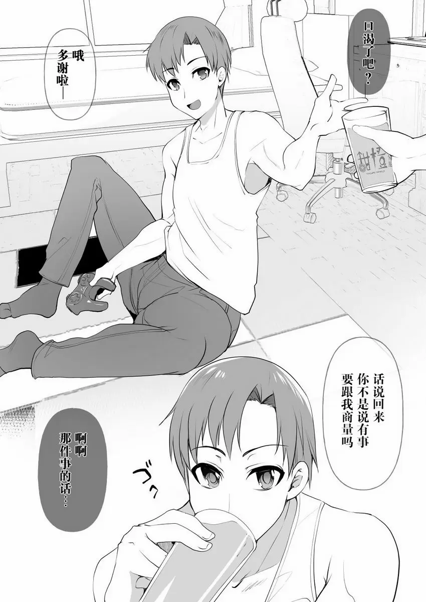 [A漫] 想揉歐派所以把你變成女生了ww 想揉歐派所以把你變成女生了ww 2