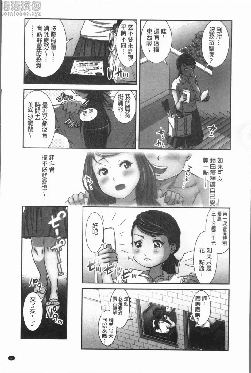 [H漫] 極上的人妻們 vol.1 5