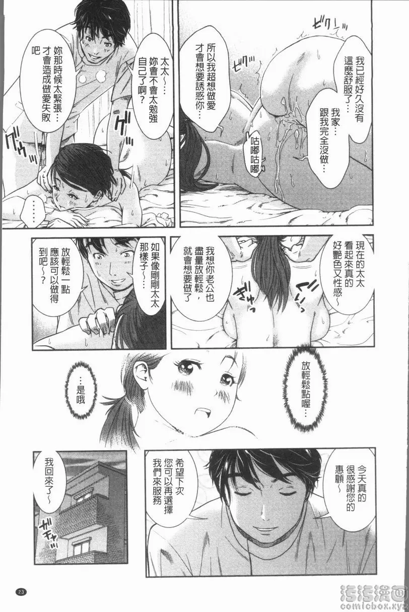 [H漫] 極上的人妻們 vol.1 23