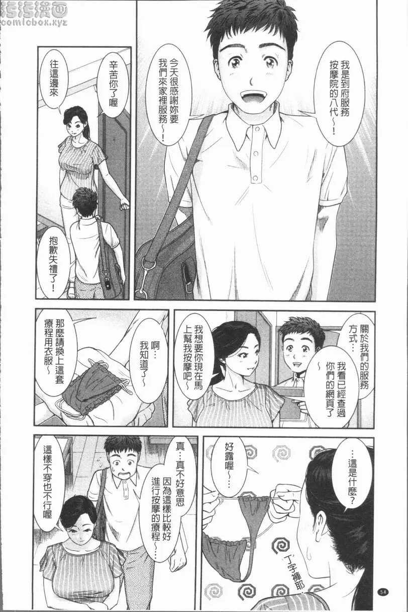 [A漫] 極上的人妻們 vol.3 5