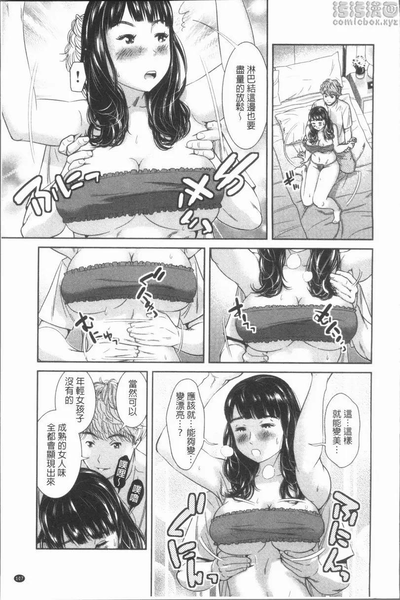 [成人漫画] 極上的人妻們 vol.5 8