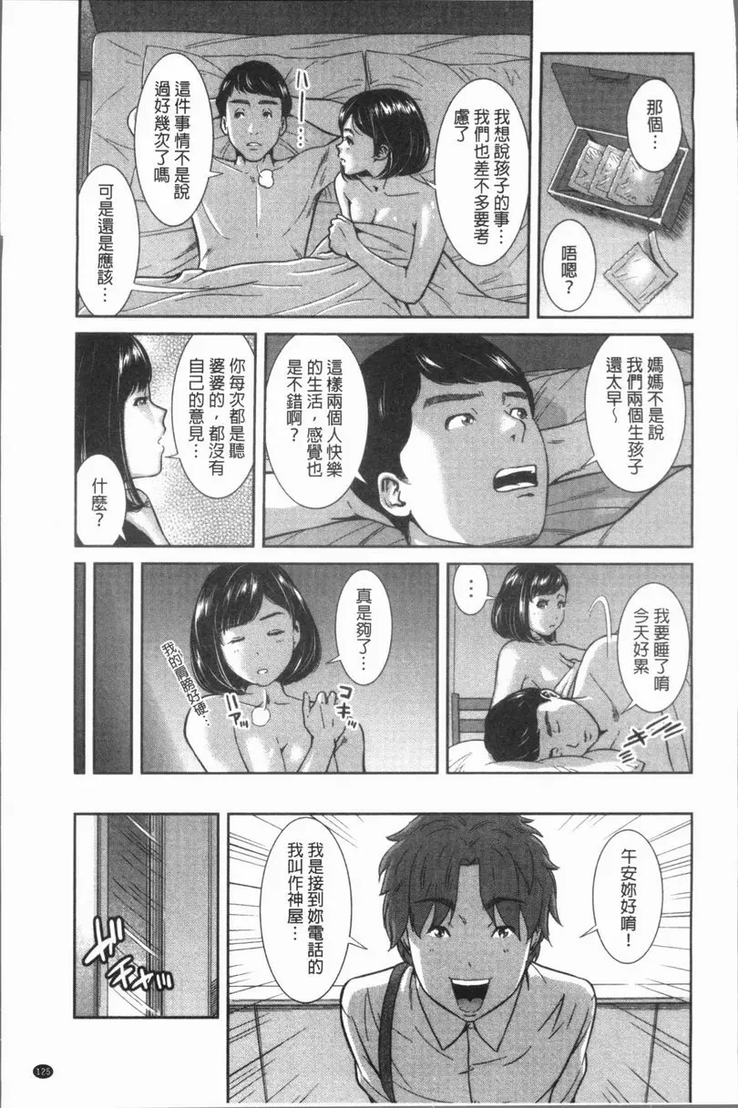 [成人漫画] 極上的人妻們 vol.6 2