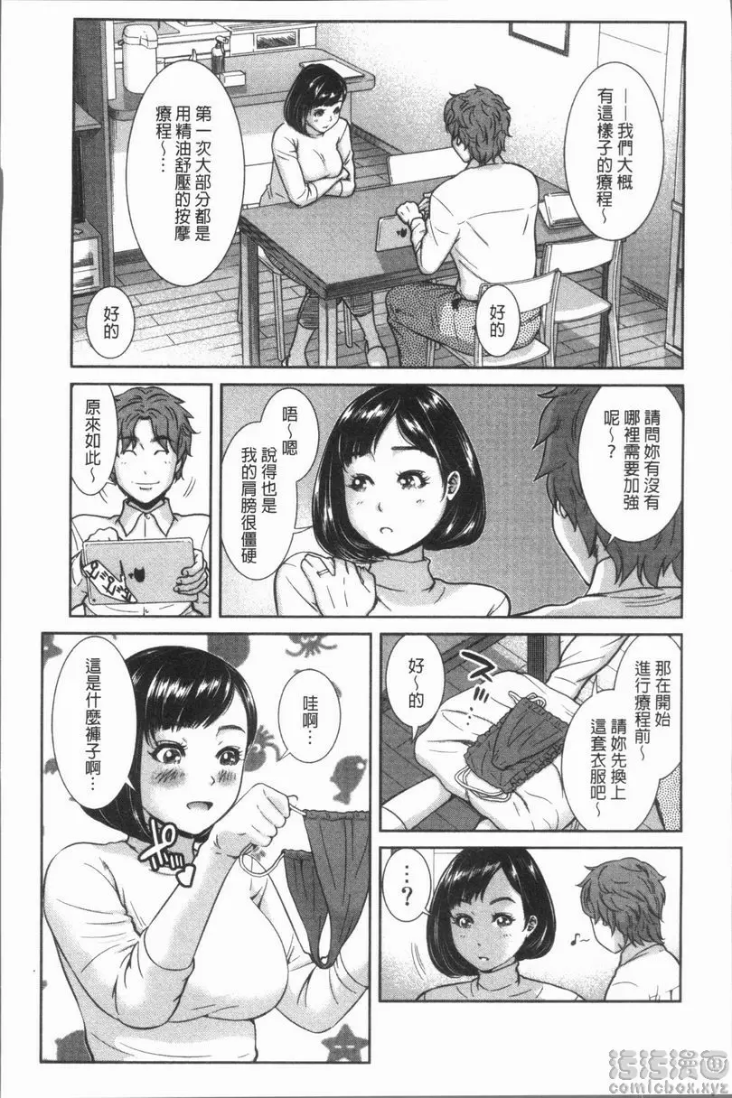 [成人漫画] 極上的人妻們 vol.6 4