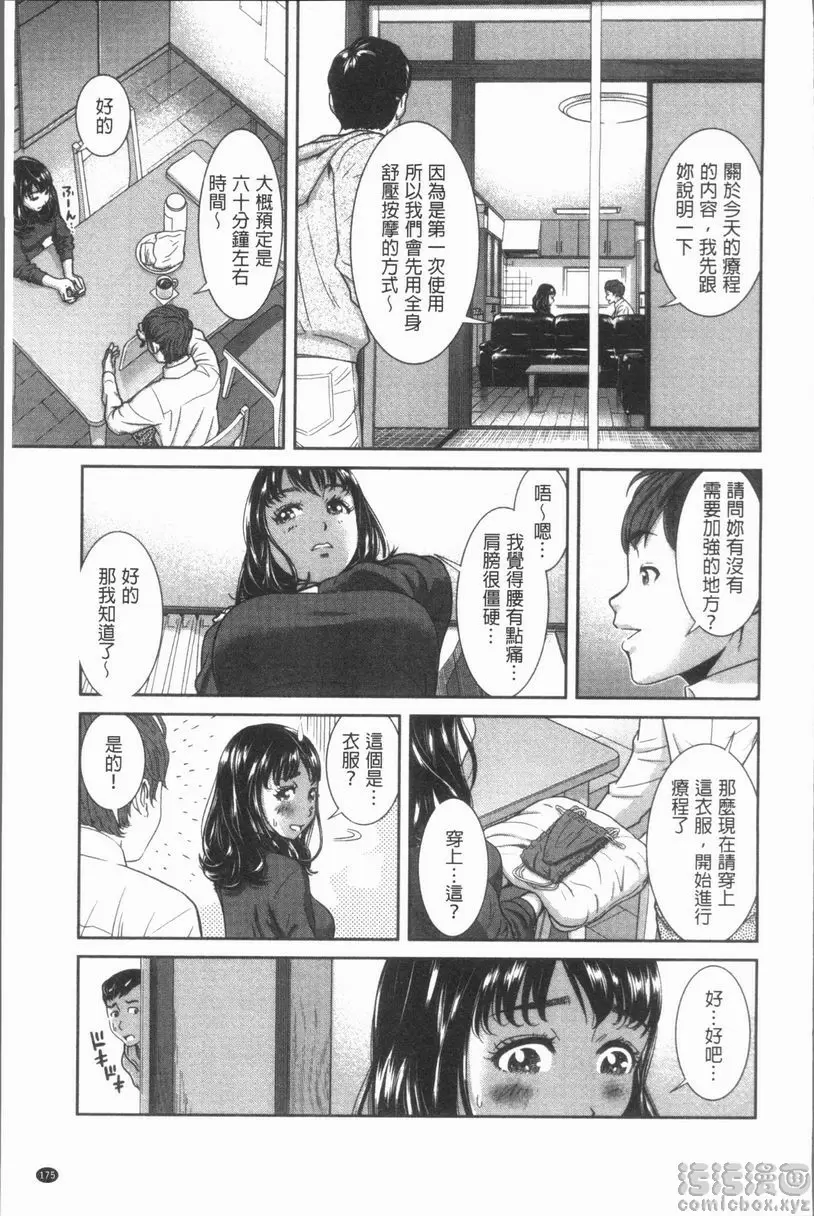 [H漫] 極上的人妻們 vol.8 4