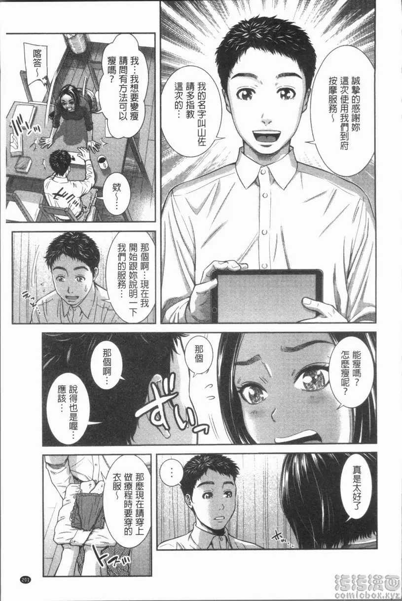 [H漫] 極上的人妻們 vol.9 6