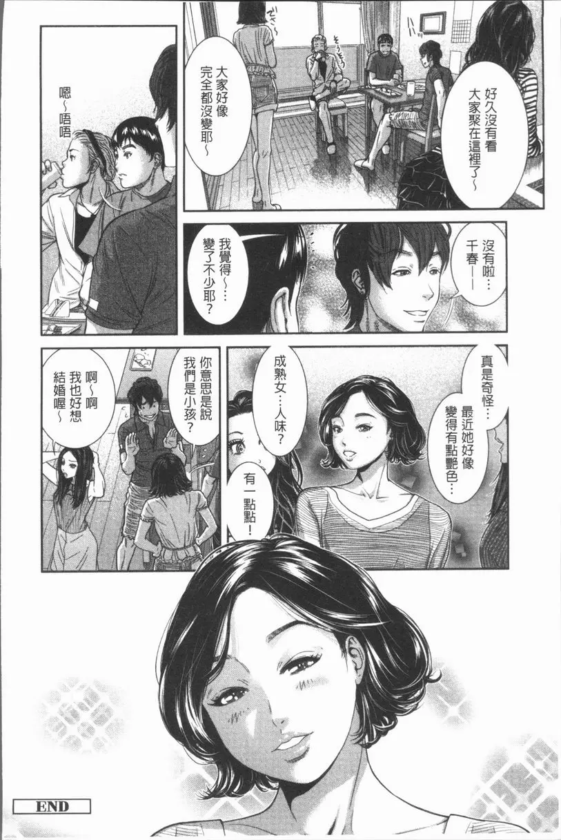[H漫] 極上的人妻們 vol.9 23