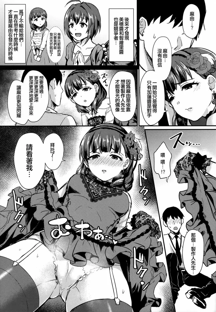 [A漫] Don't stop my pure love Don't stop my pure love 6