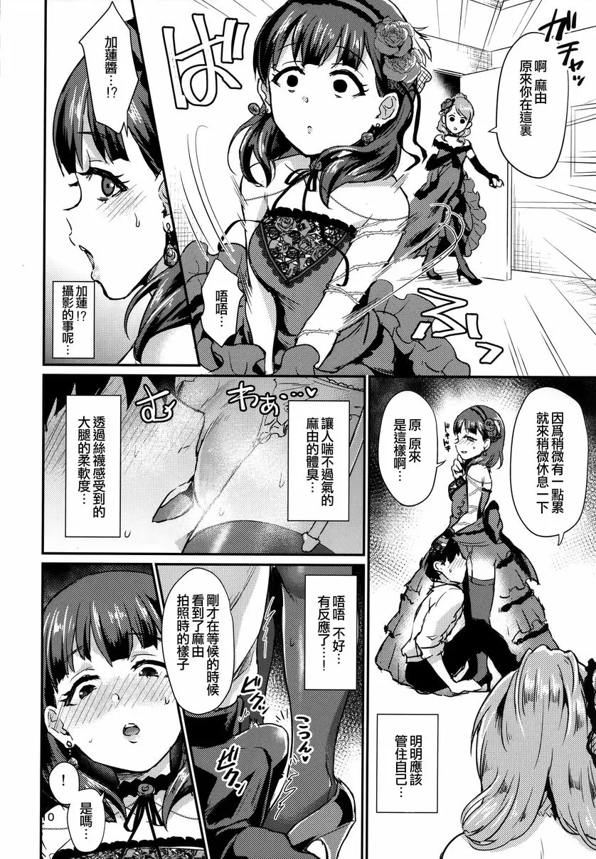 [A漫] Don't stop my pure love Don't stop my pure love 7