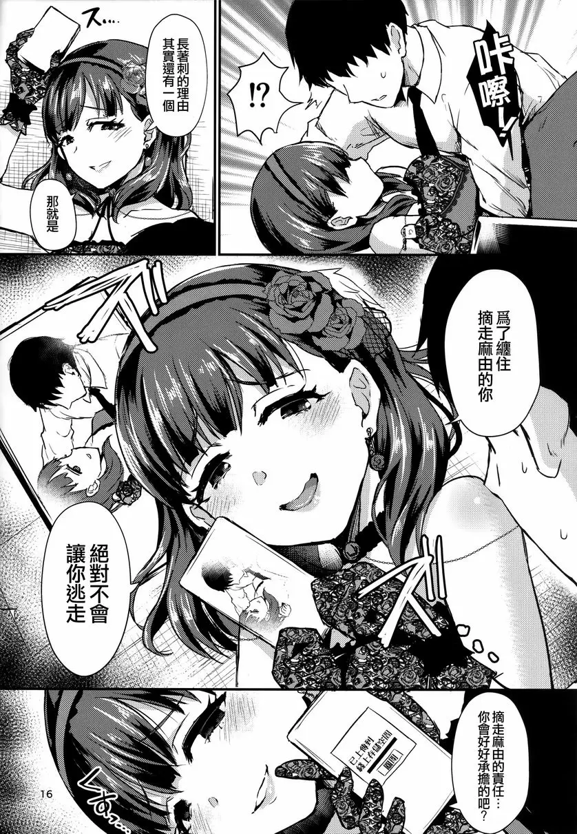 [A漫] Don't stop my pure love Don't stop my pure love 13