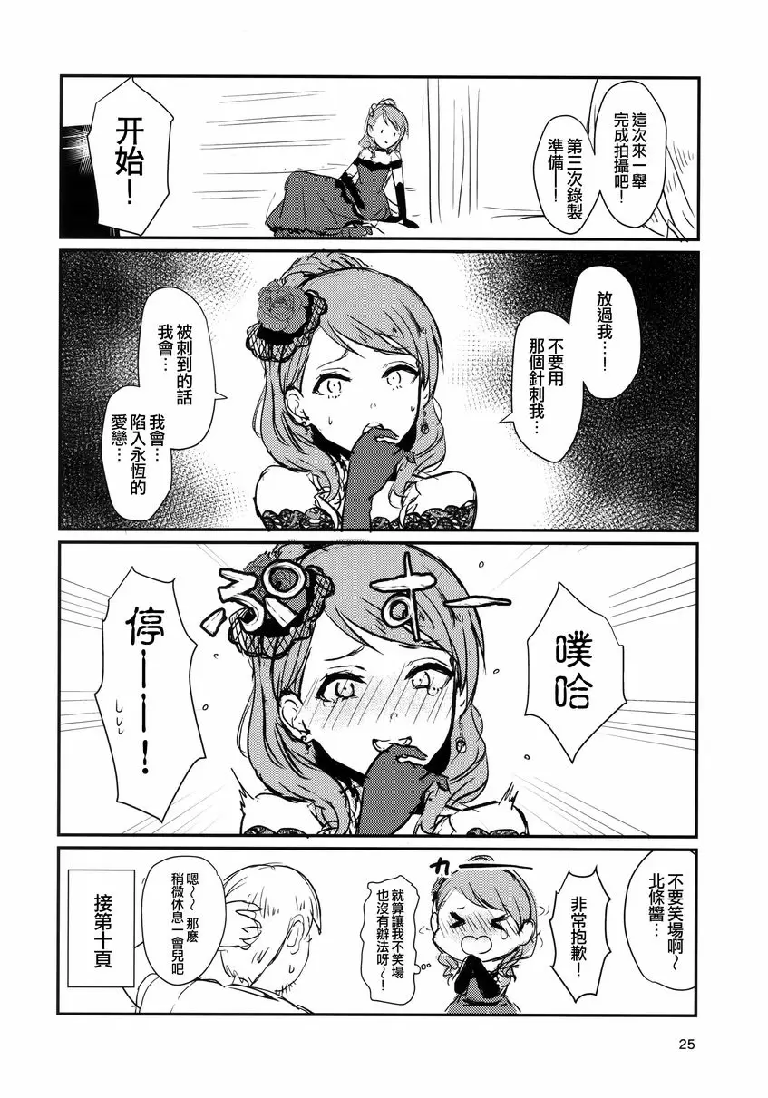 [A漫] Don't stop my pure love Don't stop my pure love 22